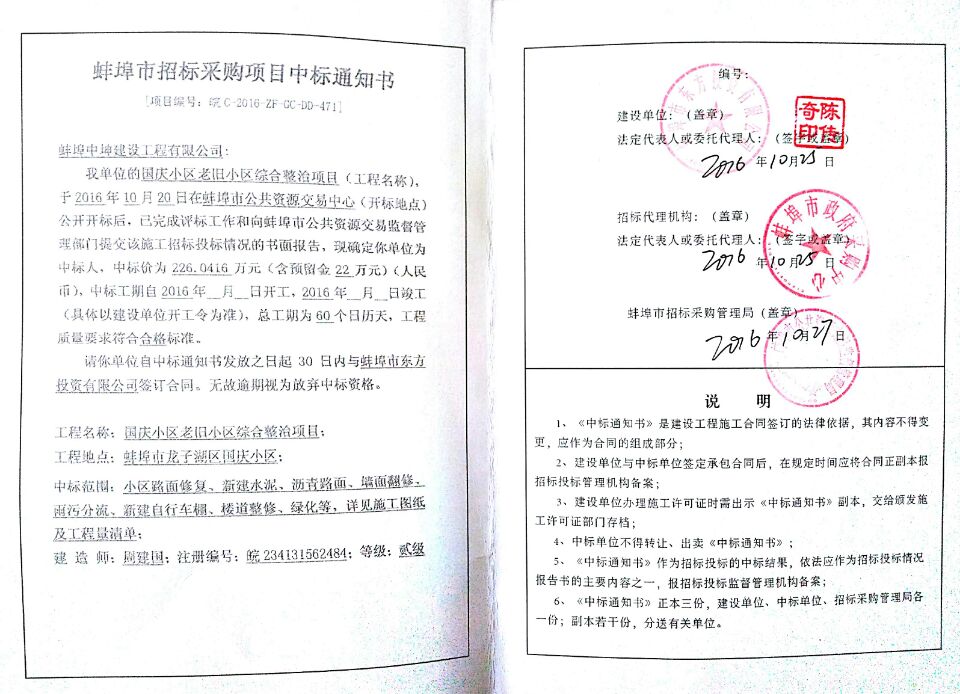 庆小区老旧小区综合整治项目